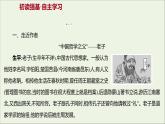 2021_2022学年新教材高中语文第二单元5老子四章五石之瓠课件部编版选择性必修上册