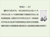 2021_2022学年新教材高中语文第二单元5老子四章五石之瓠课件部编版选择性必修上册