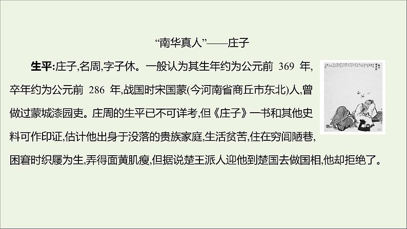 2021_2022学年新教材高中语文第二单元5老子四章五石之瓠课件部编版选择性必修上册04