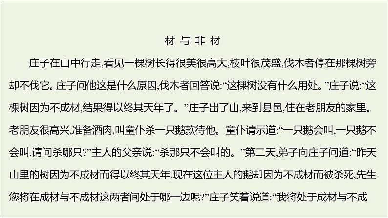 2021_2022学年新教材高中语文第二单元5老子四章五石之瓠课件部编版选择性必修上册08