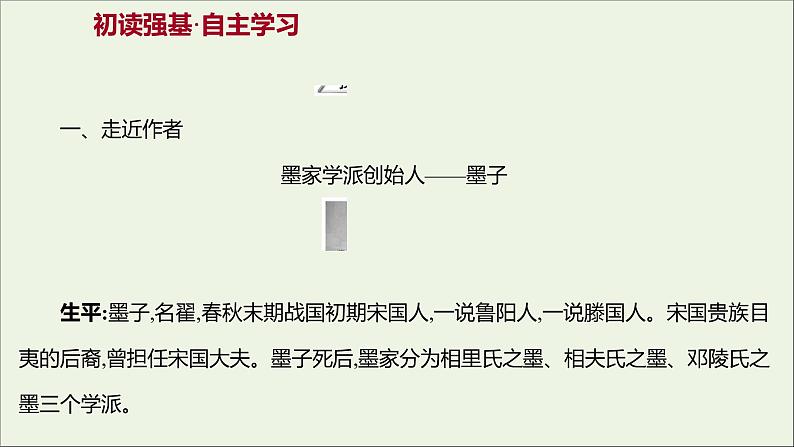 2021_2022学年新教材高中语文第二单元6兼爱课件部编版选择性必修上册202110081315第2页