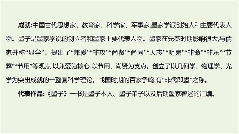 2021_2022学年新教材高中语文第二单元6兼爱课件部编版选择性必修上册202110081315第3页