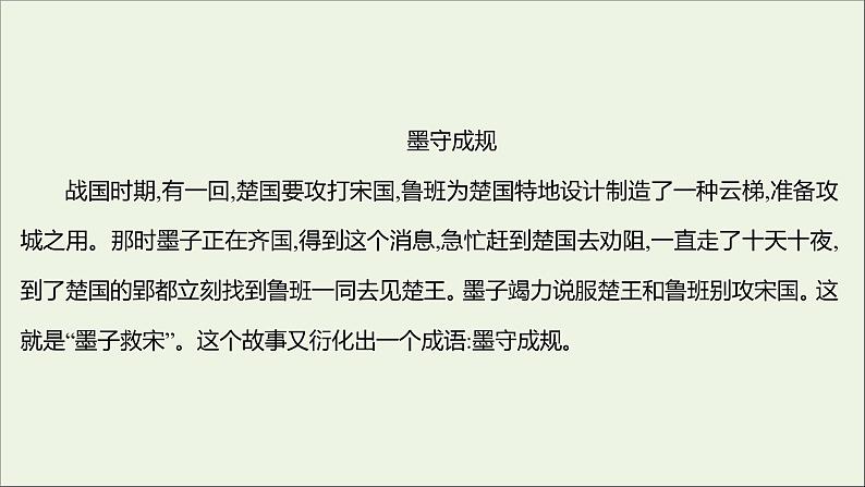2021_2022学年新教材高中语文第二单元6兼爱课件部编版选择性必修上册202110081315第4页
