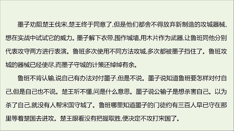 2021_2022学年新教材高中语文第二单元6兼爱课件部编版选择性必修上册202110081315第5页
