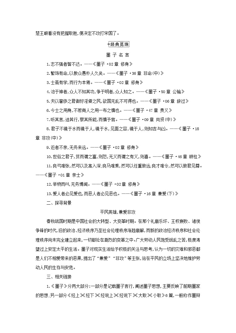 2021_2022学年新教材高中语文第二单元6兼爱学案部编版选择性必修上册02