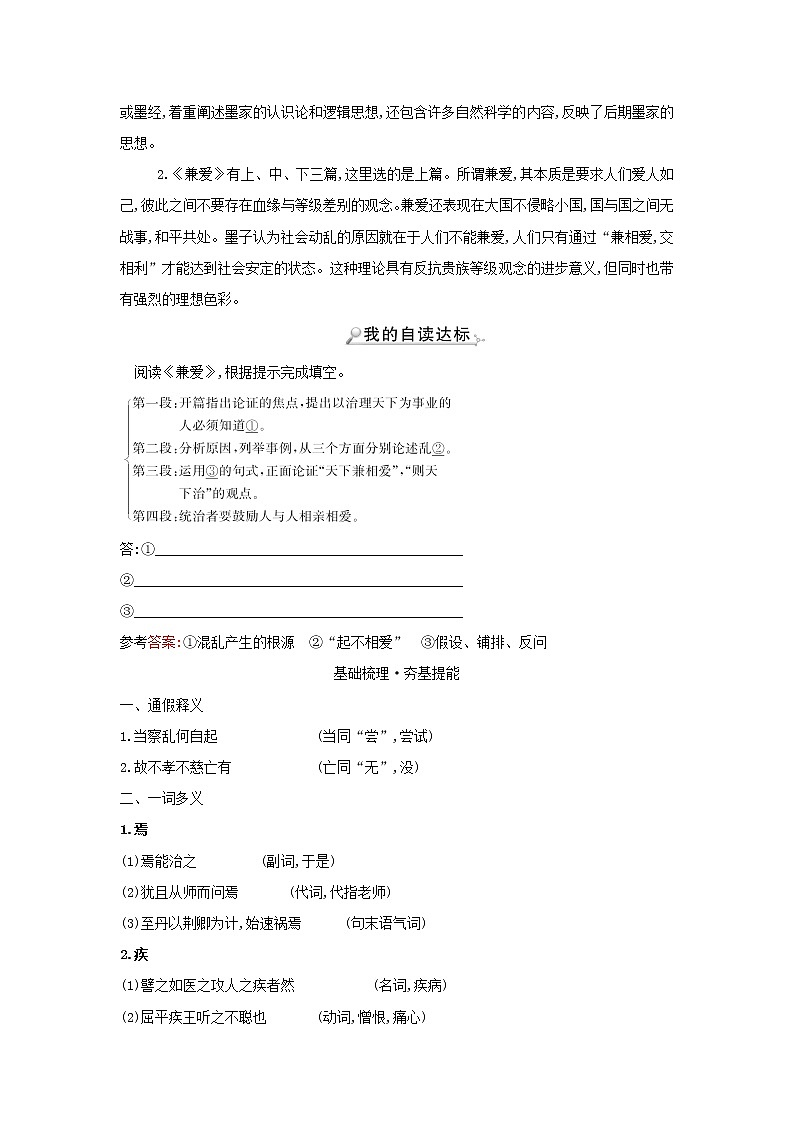 2021_2022学年新教材高中语文第二单元6兼爱学案部编版选择性必修上册03