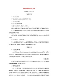 语文选择性必修 上册三 采用合理的论证方法学案