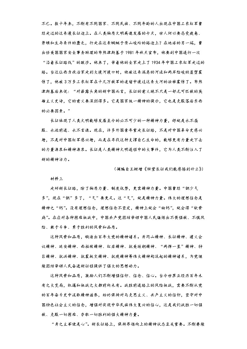 江苏省南通中学2021-2022学年高一上学期第三次调研测试语文试题 （Word版含答案）第2页