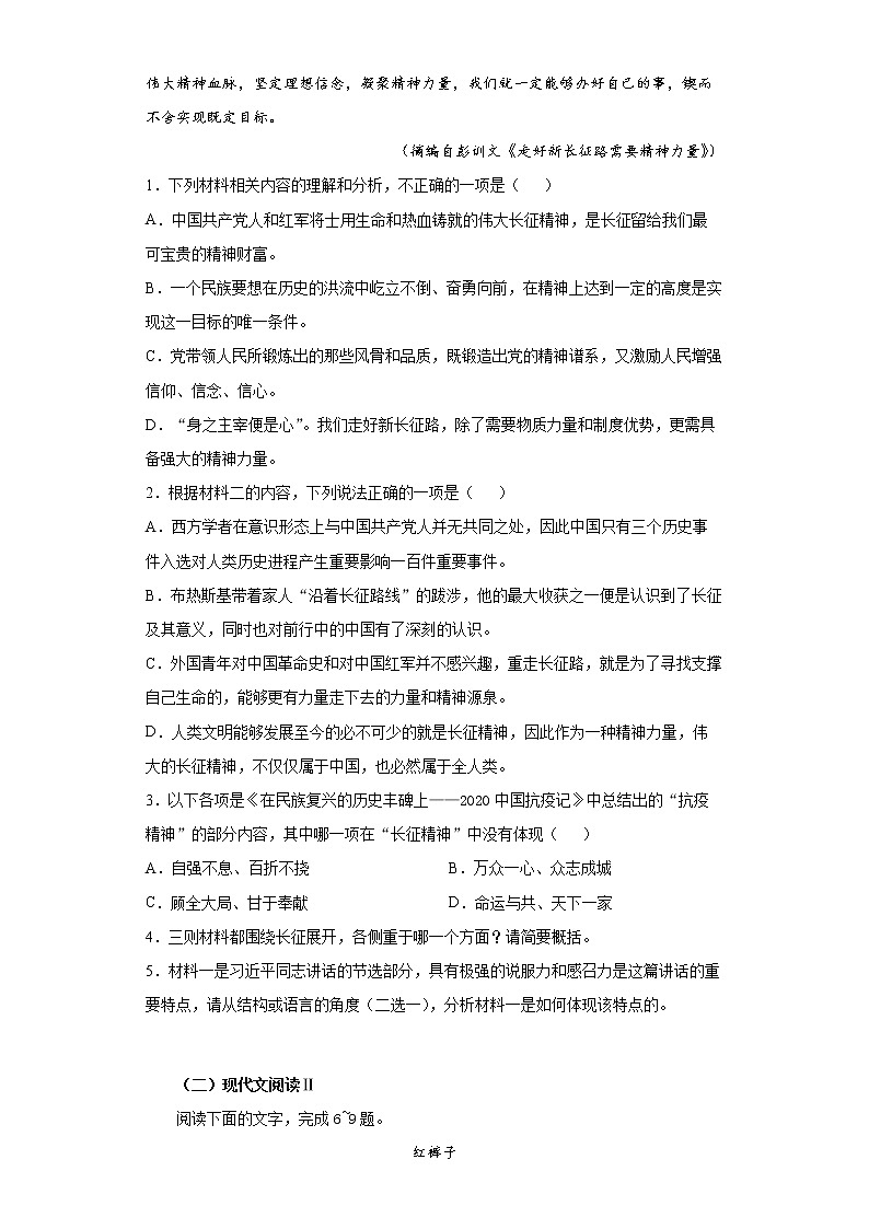江苏省南通中学2021-2022学年高一上学期第三次调研测试语文试题 （Word版含答案）第3页