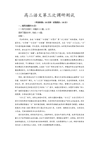 江苏省南通中学2021-2022学年高二上学期第三次调研测试语文试题 （Word版含答案）