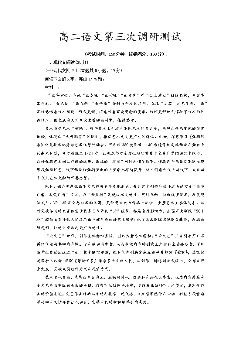 江苏省南通中学2021-2022学年高二上学期第三次调研测试语文试题 （Word版含答案）第1页