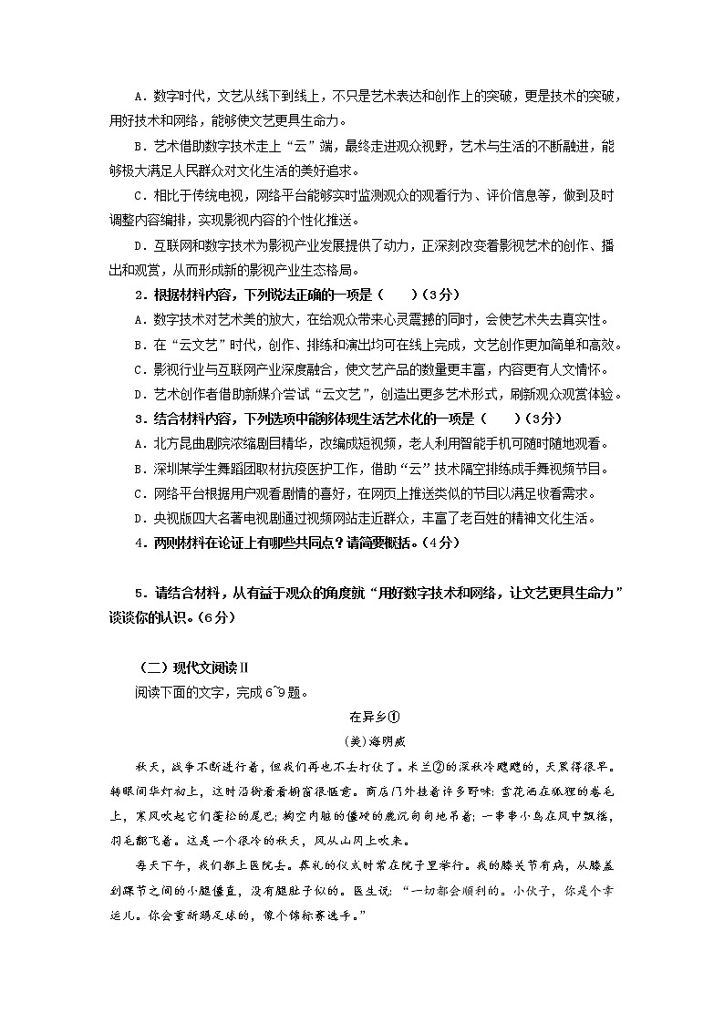 江苏省南通中学2021-2022学年高二上学期第三次调研测试语文试题 （Word版含答案）第3页