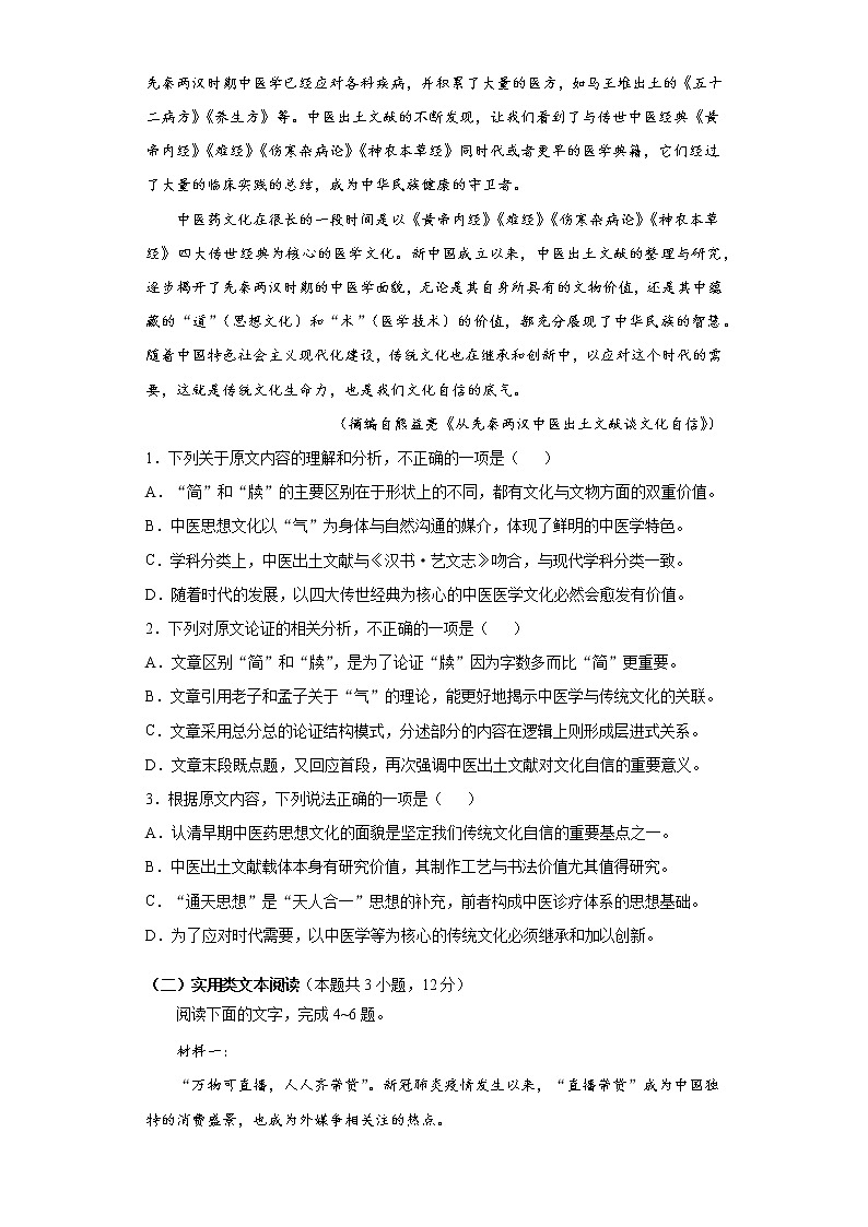 新疆莎车县第一中学2021-2022学年高三上学期第三次质量检测语文试题（Word版含答案）02