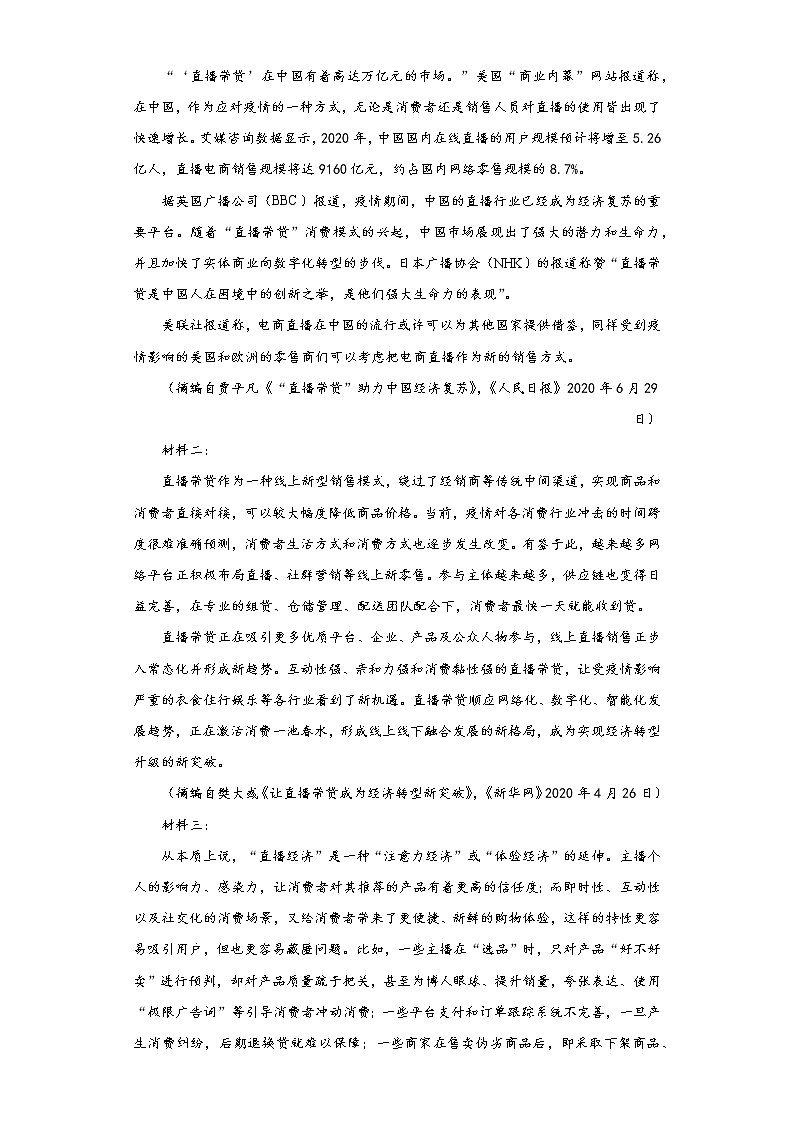 新疆莎车县第一中学2021-2022学年高三上学期第三次质量检测语文试题（Word版含答案）03