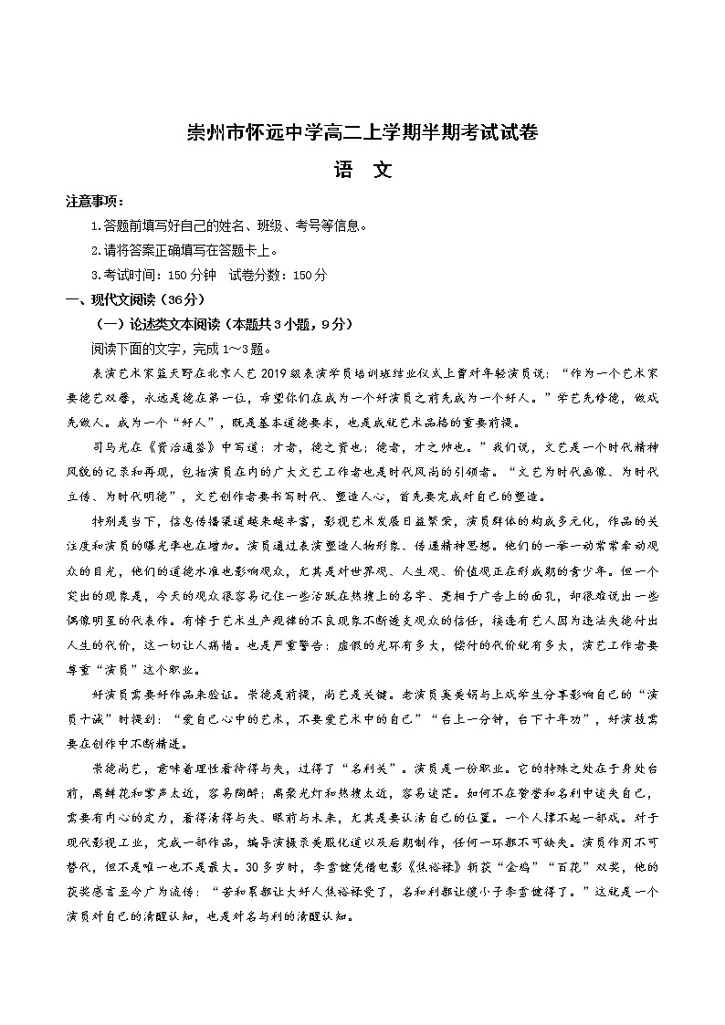 四川省崇州市怀远中学2021-2022学年高二上学期半期考试语文【试卷+答案】第1页