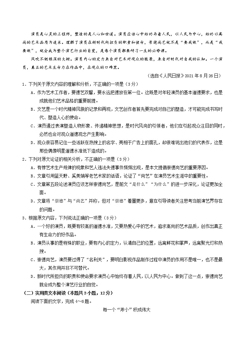四川省崇州市怀远中学2021-2022学年高二上学期半期考试语文【试卷+答案】第2页
