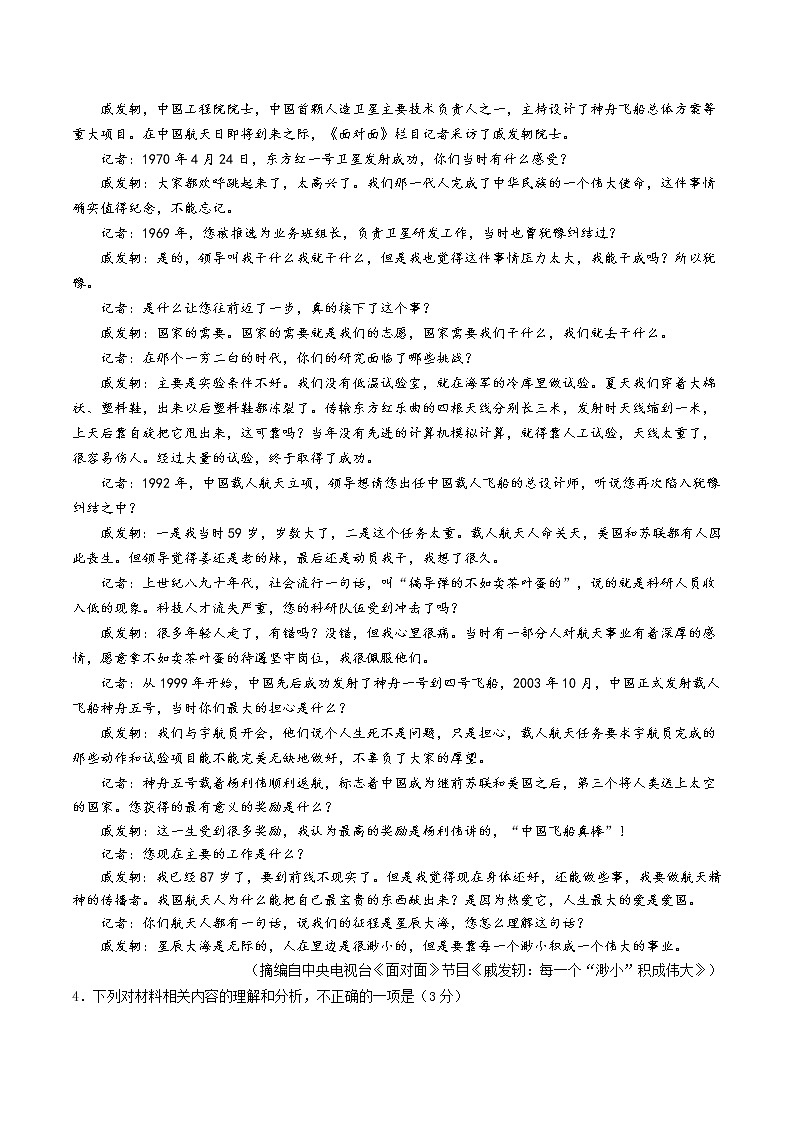 四川省崇州市怀远中学2021-2022学年高二上学期半期考试语文【试卷+答案】第3页