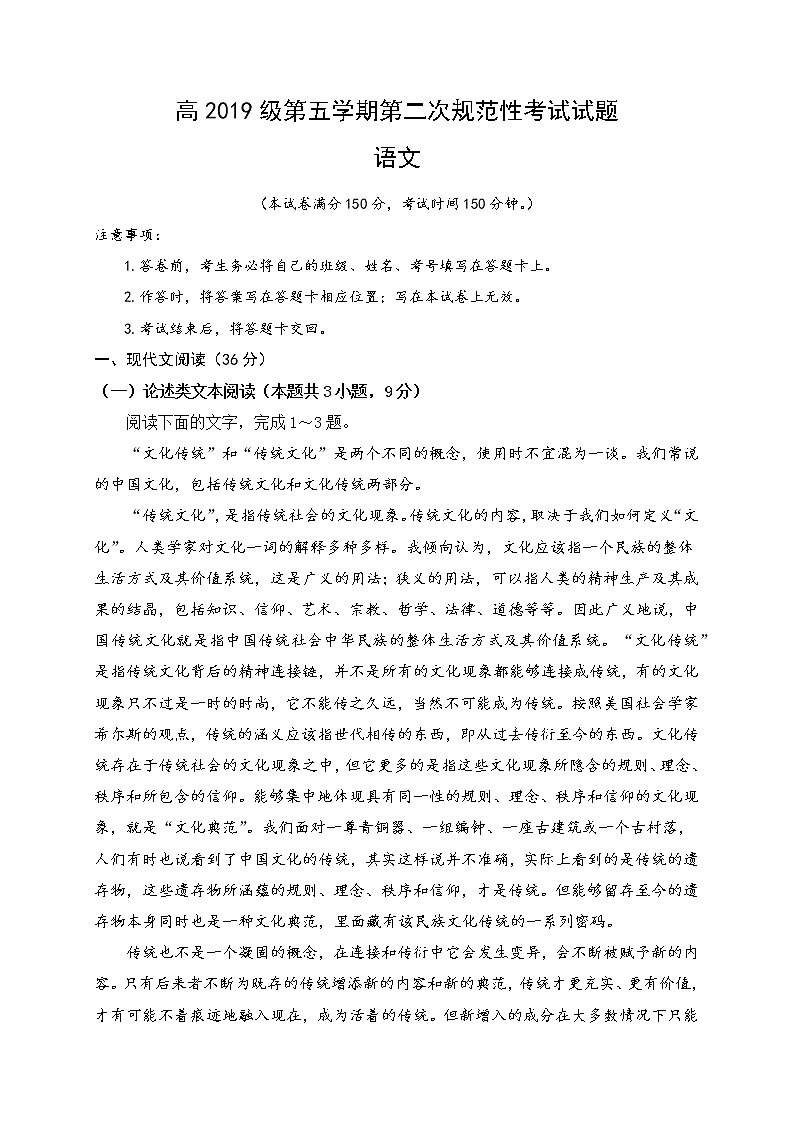 四川省宜宾天立学校2021-2022学年高三上学期第二次规范考试语文【试卷+答案】第1页