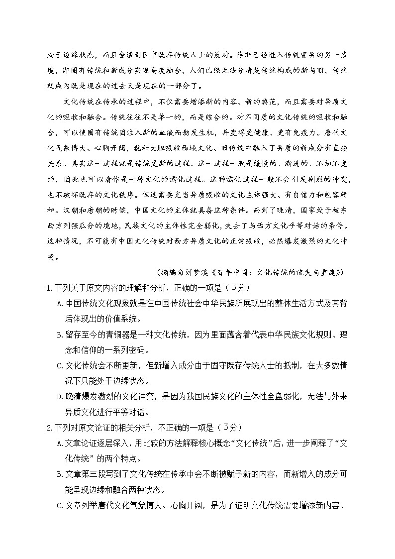 四川省宜宾天立学校2021-2022学年高三上学期第二次规范考试语文【试卷+答案】第2页