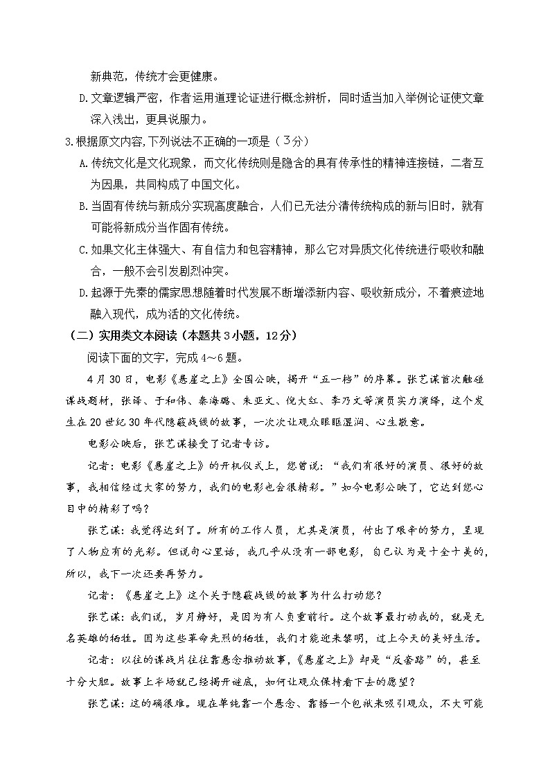 四川省宜宾天立学校2021-2022学年高三上学期第二次规范考试语文【试卷+答案】第3页