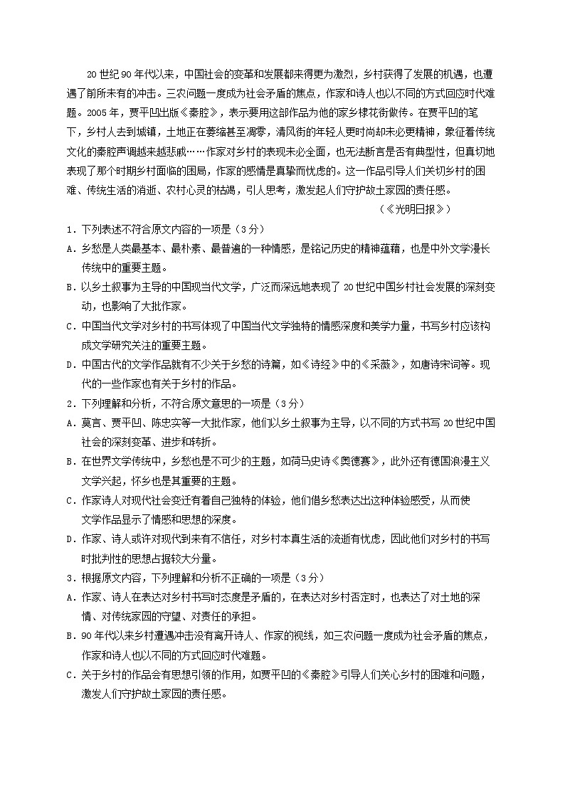 河南省2021-2022学年高三上学期阶段性大联考一语文试题（Word版含答案）02