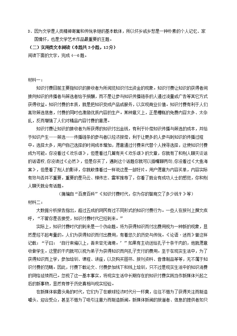 河南省2021-2022学年高三上学期阶段性大联考一语文试题（Word版含答案）03