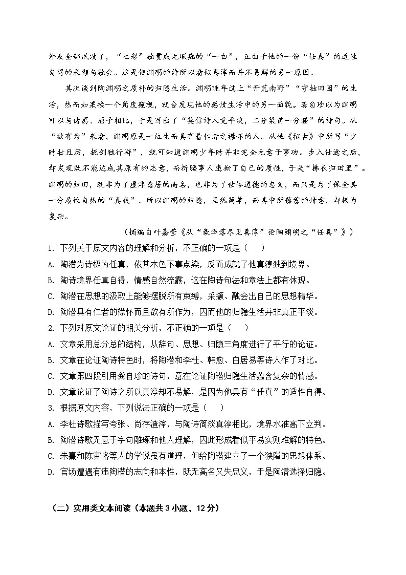 四川省宜宾天立学校2021-2022学年高三上学期第三次规范考试语文【试卷+答案】第2页