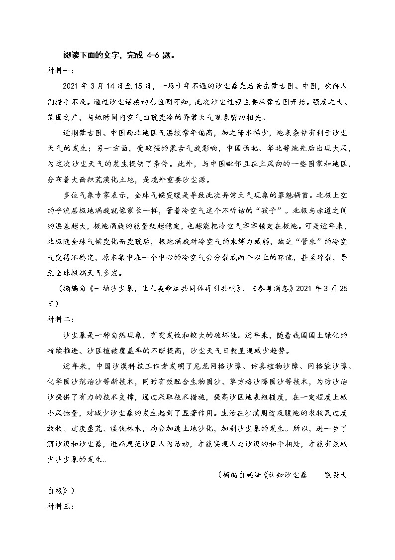 四川省宜宾天立学校2021-2022学年高三上学期第三次规范考试语文【试卷+答案】第3页