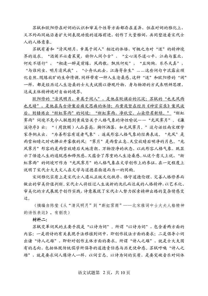 2022届山东省实验中学高三上学期11月二诊考试语文试题PDF版含答案第2页