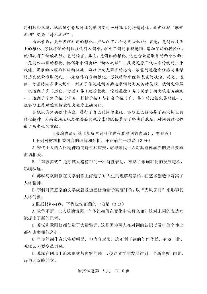 2022届山东省实验中学高三上学期11月二诊考试语文试题PDF版含答案第3页