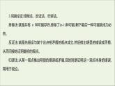 2021_2022学年新教材高中语文第四单元逻辑的力量三采用合理的论证方法课件部编版选择性必修上册