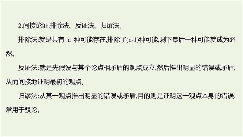 2021_2022学年新教材高中语文第四单元逻辑的力量三采用合理的论证方法课件部编版选择性必修上册03