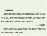 2021_2022学年新教材高中语文第四单元逻辑的力量三采用合理的论证方法课件部编版选择性必修上册