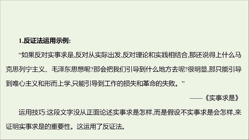 2021_2022学年新教材高中语文第四单元逻辑的力量三采用合理的论证方法课件部编版选择性必修上册05