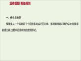 2021_2022学年新教材高中语文第四单元逻辑的力量二运用有效的推理形式课件部编版选择性必修上册