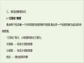 2021_2022学年新教材高中语文第四单元逻辑的力量二运用有效的推理形式课件部编版选择性必修上册