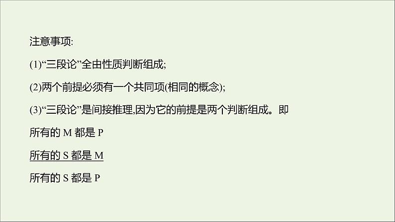 2021_2022学年新教材高中语文第四单元逻辑的力量二运用有效的推理形式课件部编版选择性必修上册04