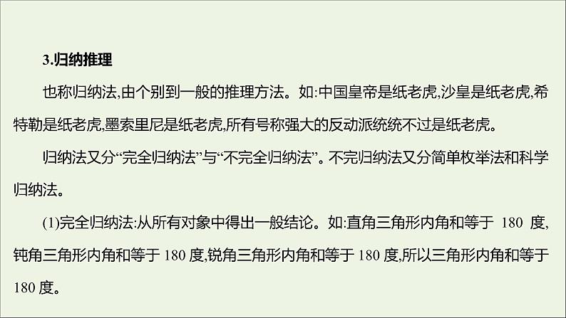 2021_2022学年新教材高中语文第四单元逻辑的力量二运用有效的推理形式课件部编版选择性必修上册08