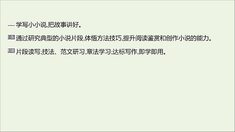 2021_2022学年新教材高中语文第三单元写作素养实践课件部编版选择性必修上册202110081323第2页