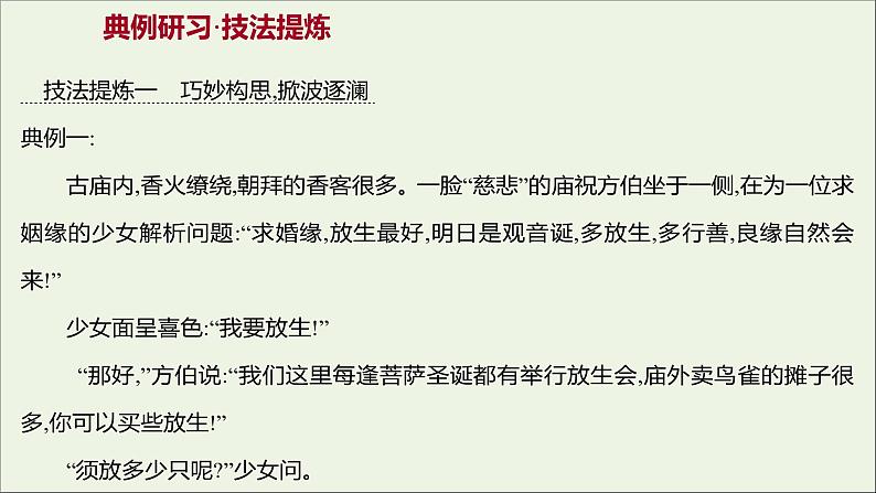 2021_2022学年新教材高中语文第三单元写作素养实践课件部编版选择性必修上册202110081323第3页