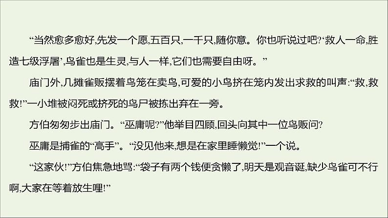 2021_2022学年新教材高中语文第三单元写作素养实践课件部编版选择性必修上册202110081323第4页