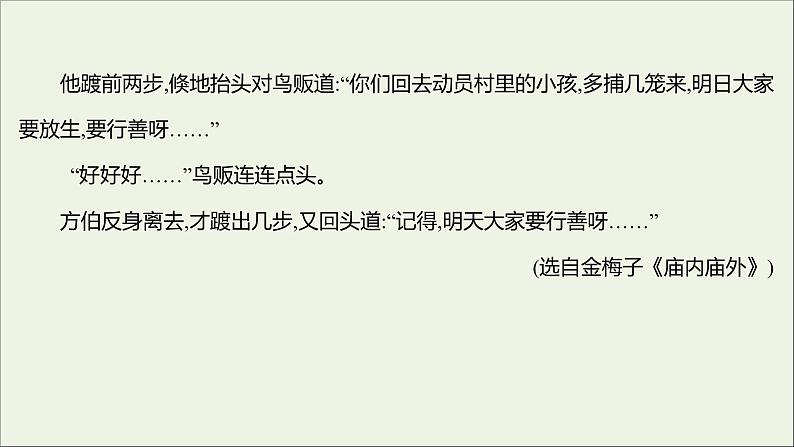 2021_2022学年新教材高中语文第三单元写作素养实践课件部编版选择性必修上册202110081323第5页