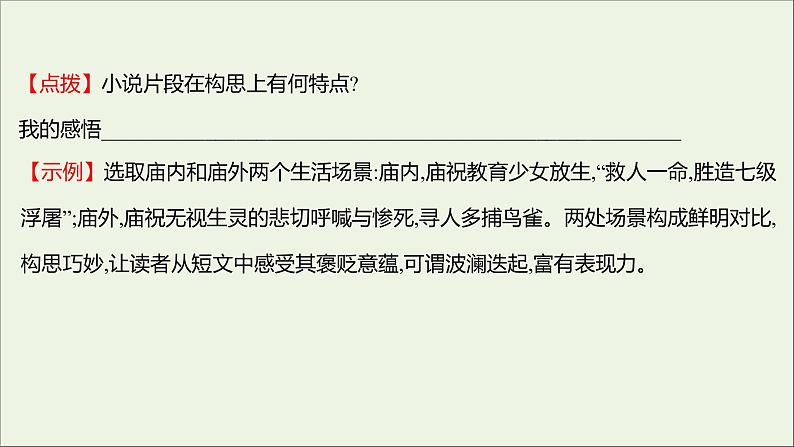 2021_2022学年新教材高中语文第三单元写作素养实践课件部编版选择性必修上册202110081323第6页