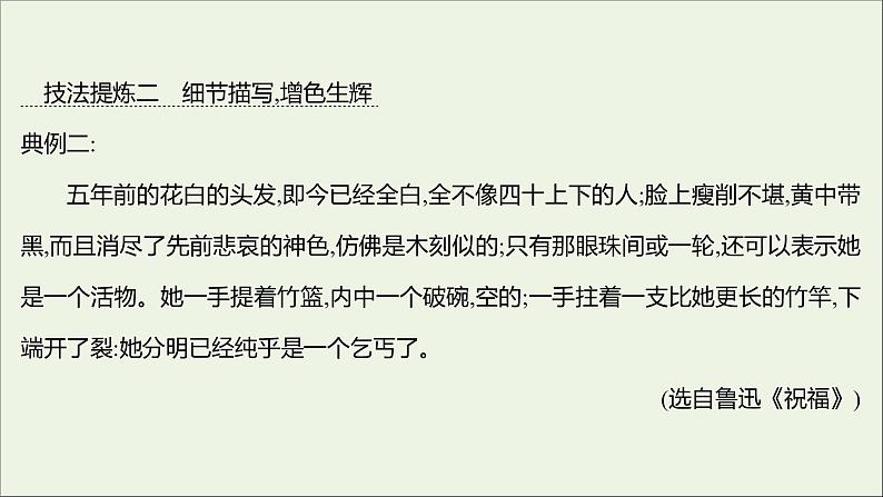 2021_2022学年新教材高中语文第三单元写作素养实践课件部编版选择性必修上册202110081323第7页