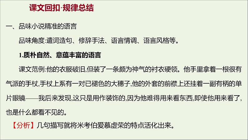 2021_2022学年新教材高中语文第三单元核心素养提升课件部编版选择性必修上册202110081322第3页