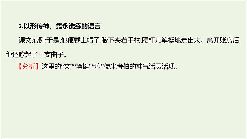 2021_2022学年新教材高中语文第三单元核心素养提升课件部编版选择性必修上册202110081322第4页