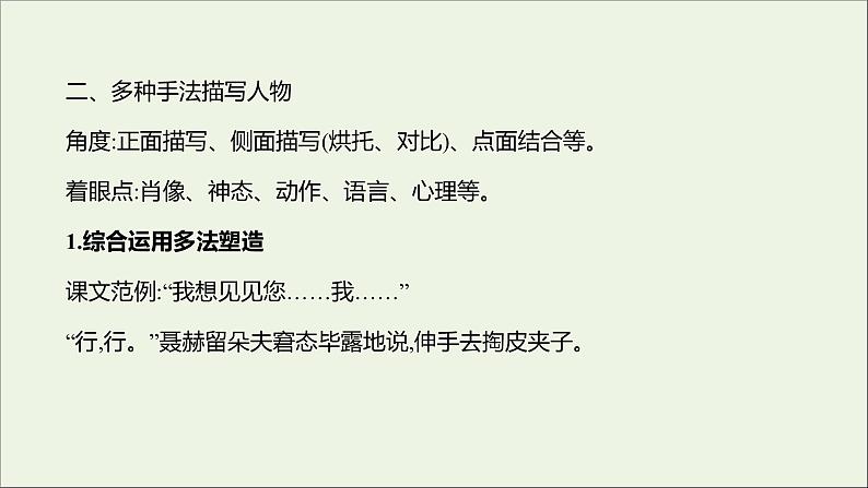 2021_2022学年新教材高中语文第三单元核心素养提升课件部编版选择性必修上册202110081322第5页