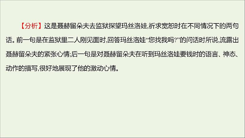 2021_2022学年新教材高中语文第三单元核心素养提升课件部编版选择性必修上册202110081322第6页