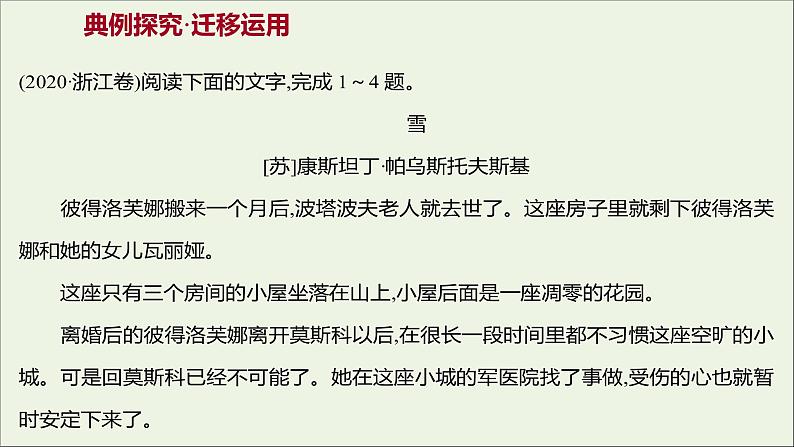 2021_2022学年新教材高中语文第三单元核心素养提升课件部编版选择性必修上册202110081322第8页