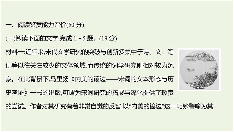 2021_2022学年新教材高中语文单元练习四课件部编版选择性必修上册202110081311第2页